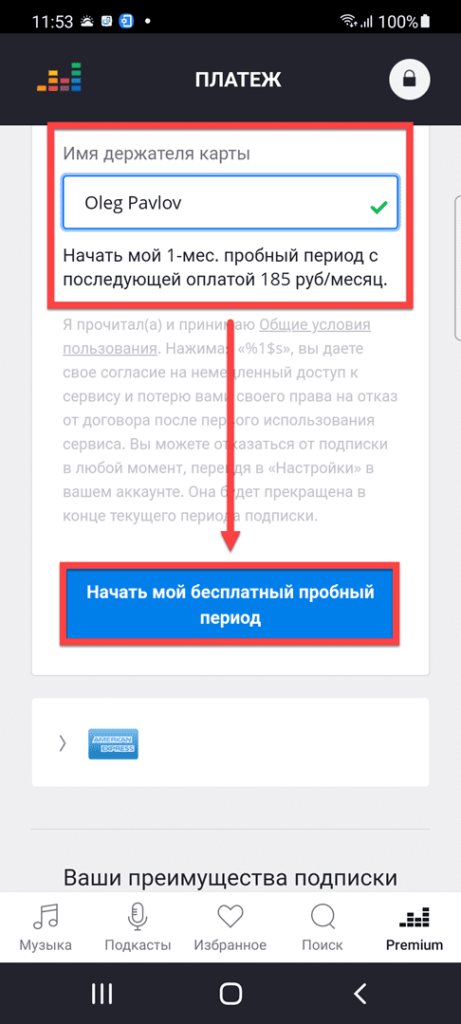 Deezer Андроид - Начать бесплатный период