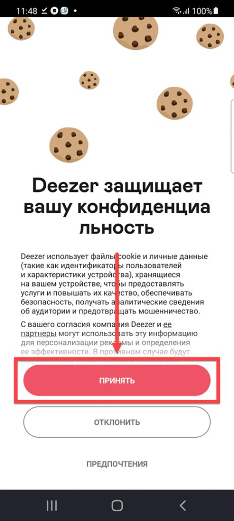 Deezer Андроид принять положение