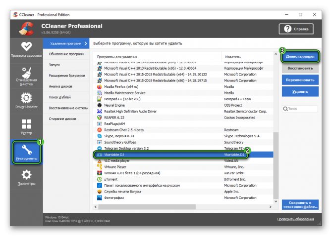 Деинсталляция VK DJ через CCleaner