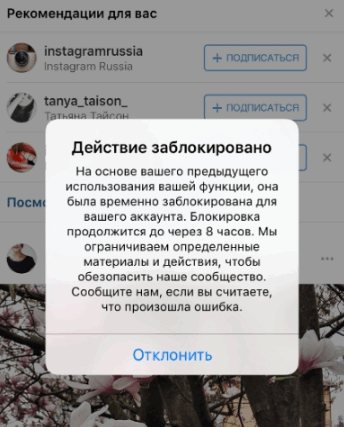 Действие заблокировано Инстаграм