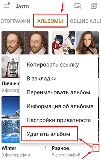 Действия с фотоальбомами