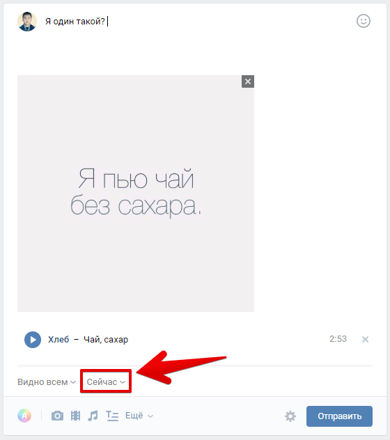 Делаем отложенную запись на странице ВК