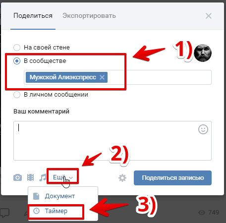 Делаем отложенный репост ВКонтакте