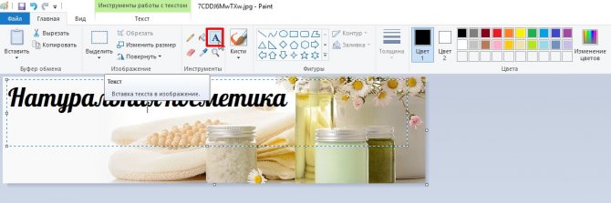Делаем подпись на баннере в painte