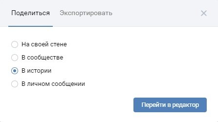 Делаем репост в историю