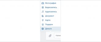 Деньги Вконтакте