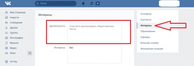 Деятельность в вконтакте что написать.
