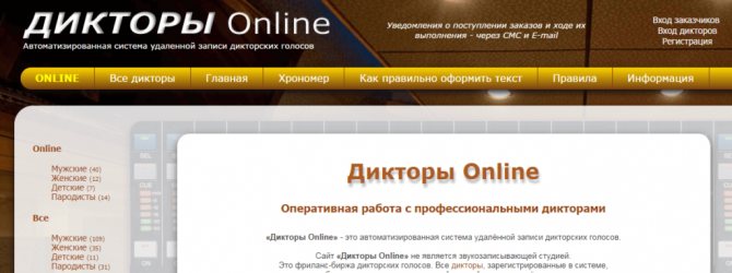 Dictoronline.ru сервис как заработать на озвучке