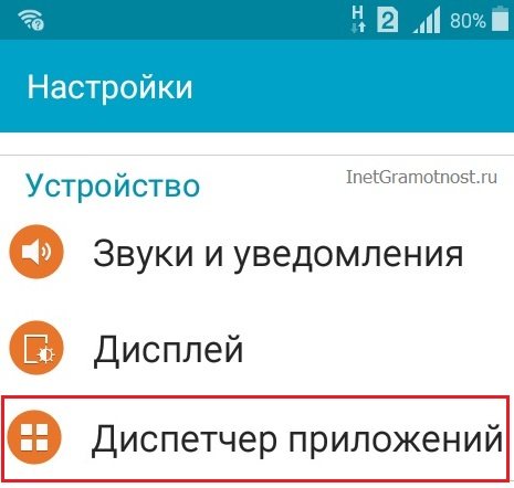 Диспетчер приложений на телефоне