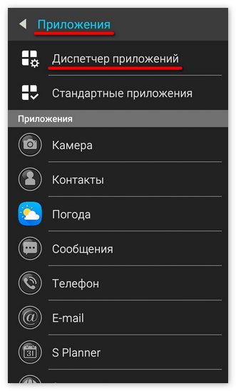 Диспетчер приложений смартфона