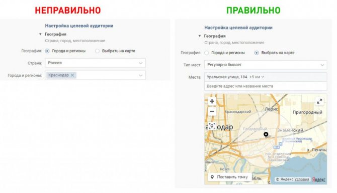Для локальных оффлайн бизнесов всегда настраивайте точную географию
