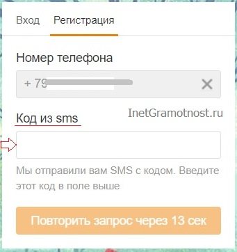 Для восстановления профиля ОК вводим код из смс