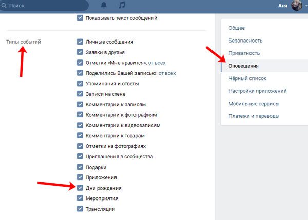 Дни рождения
