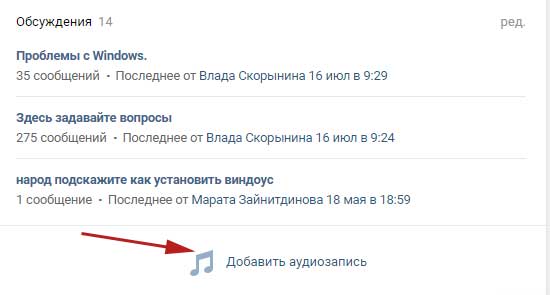 Добавить аудиозапись