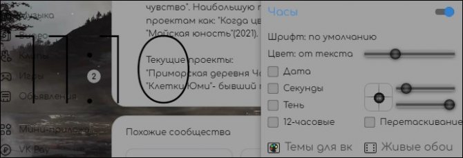 добавить часы в интерфейс ВК