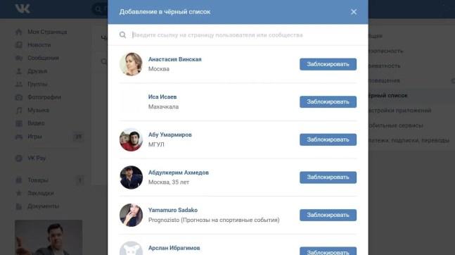добавить человека в черный список