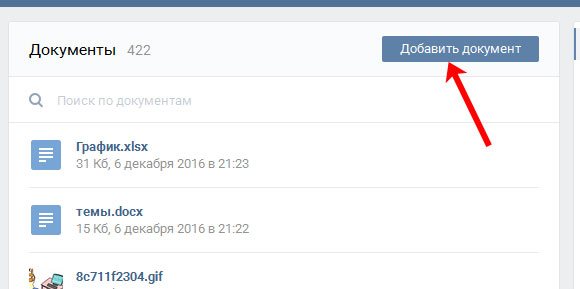 Добавить документ