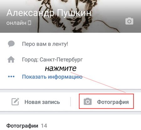 добавить фото в вк с телефона
