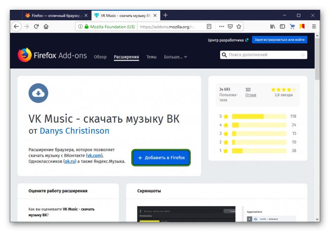Добавить плагин VK Music в Firefox