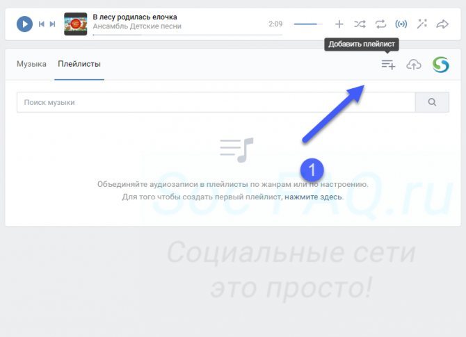 Добавить плейлист в группу