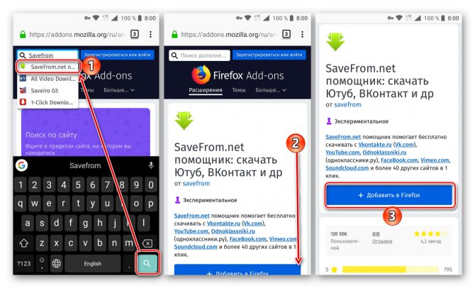 Добавить расширение Savefron.net в браузер Mozilla Firefox для Android