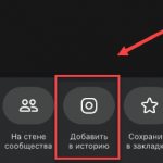 Добавить ссылку в историю ВК
