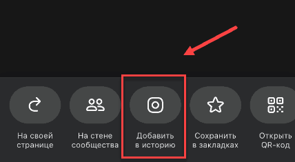 Добавить ссылку в историю ВК