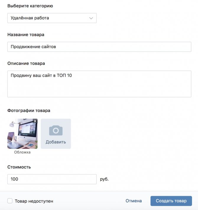добавить товар вконтакте