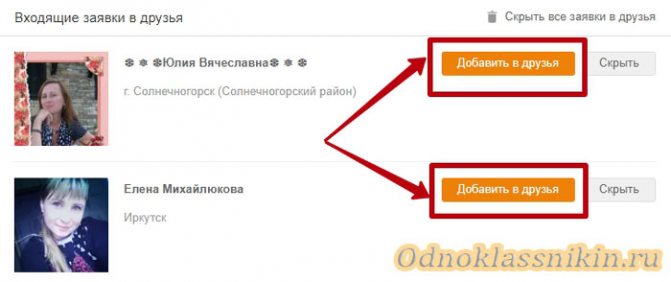 Добавить в друзья