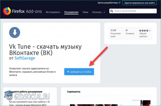 Добавить в Firefox