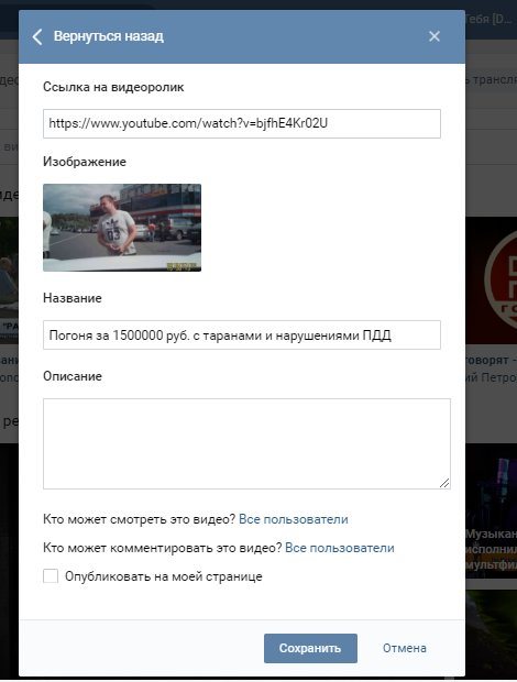 Добавить видео с ютуба в ВК
