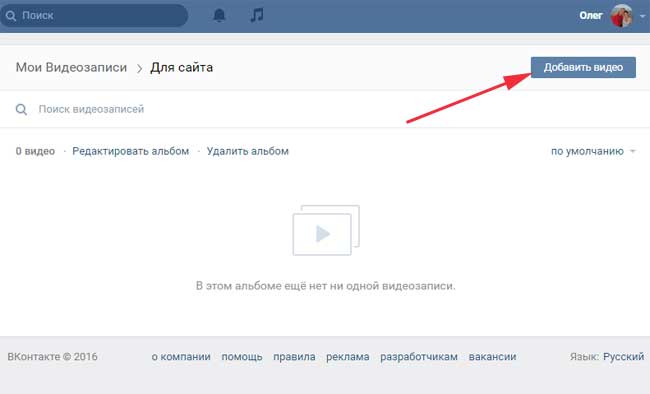 добавить видео