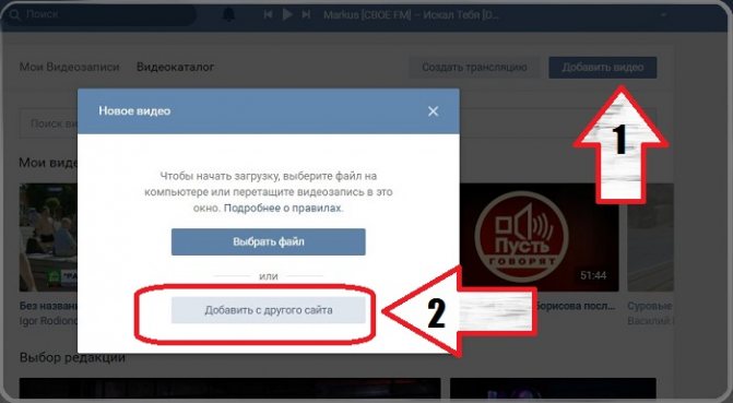 Добавить видеоролик в ВК с Ютуба