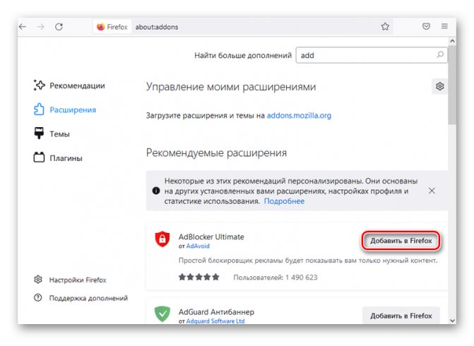 Добавление блокировщика рекламы в браузер Мозилла Файерфокс