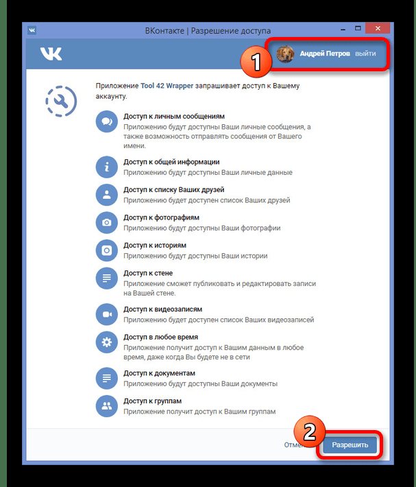 Добавление доступа к аккаунту ВК для Tool 42