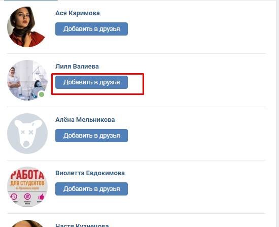 Добавление друзей