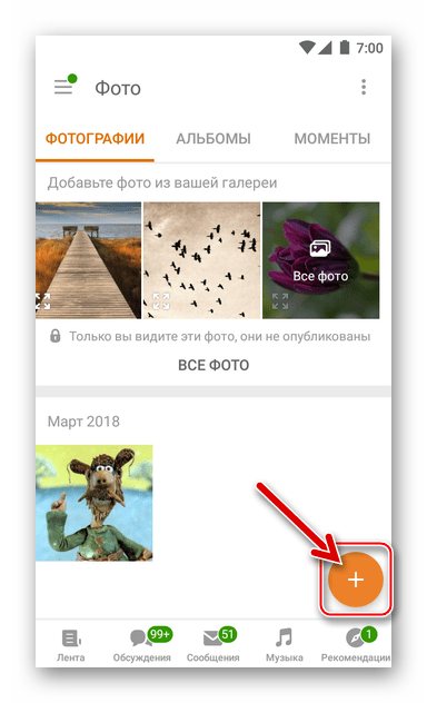добавление фото в одноклассниках с телефона