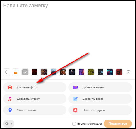Добавление фото в статус