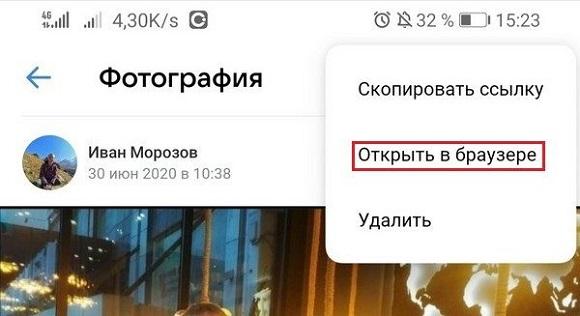 Добавление фотографии в браузере