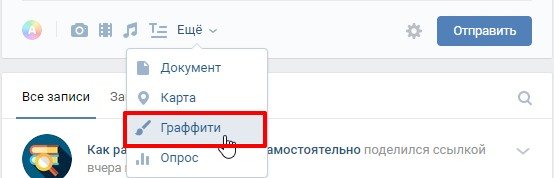 Добавление граффити к посту