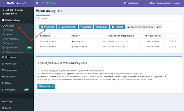 Добавление групп ВК в RePublic