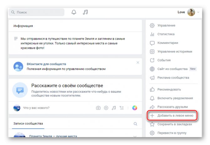 Добавление группы ВК в левое меню