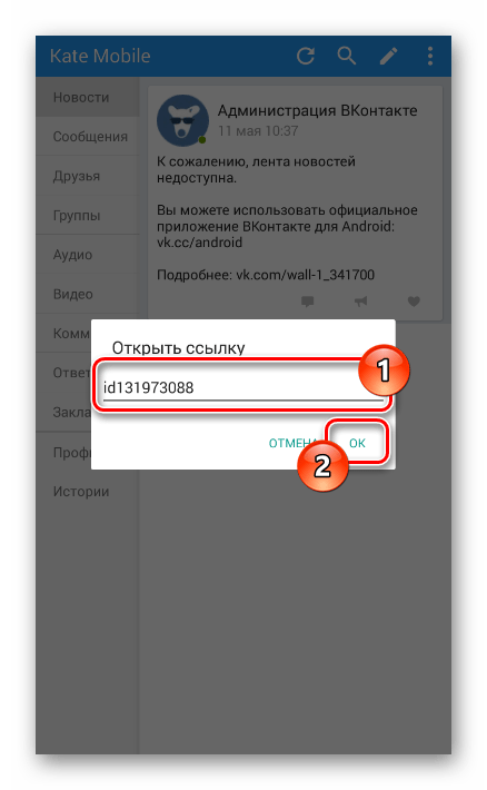 Добавление идентификатора в приложении Kate Mobile