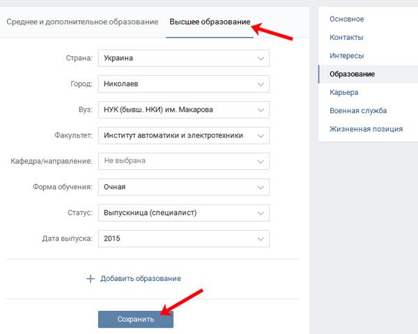 Добавление института