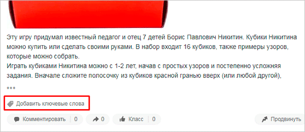 Добавление ключевых слов
