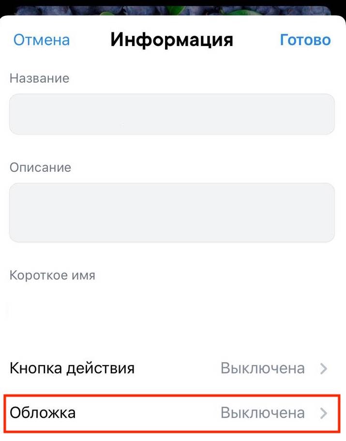 Добавление кнопки и обложки в группу вк