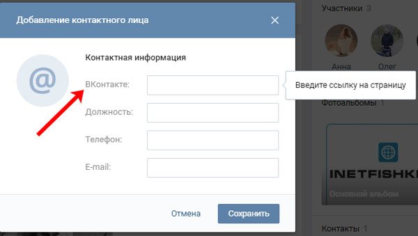 Добавление контактного лица