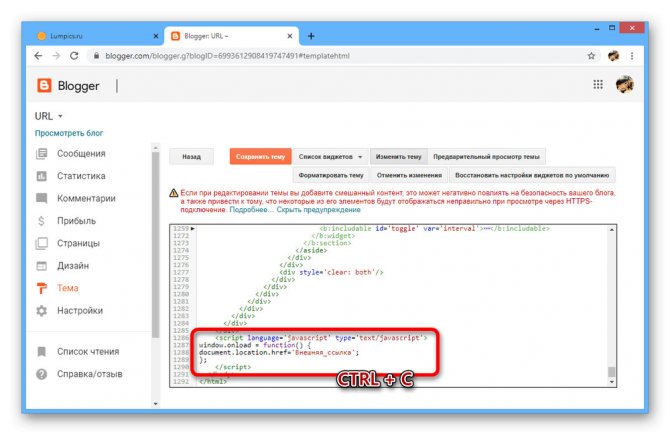 Добавление нового кода в тег Script на сайте Blogger