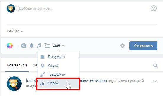 Добавление опроса к посту ВК