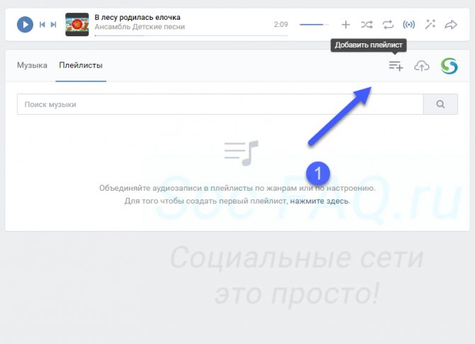 Добавление плейлиста в группу